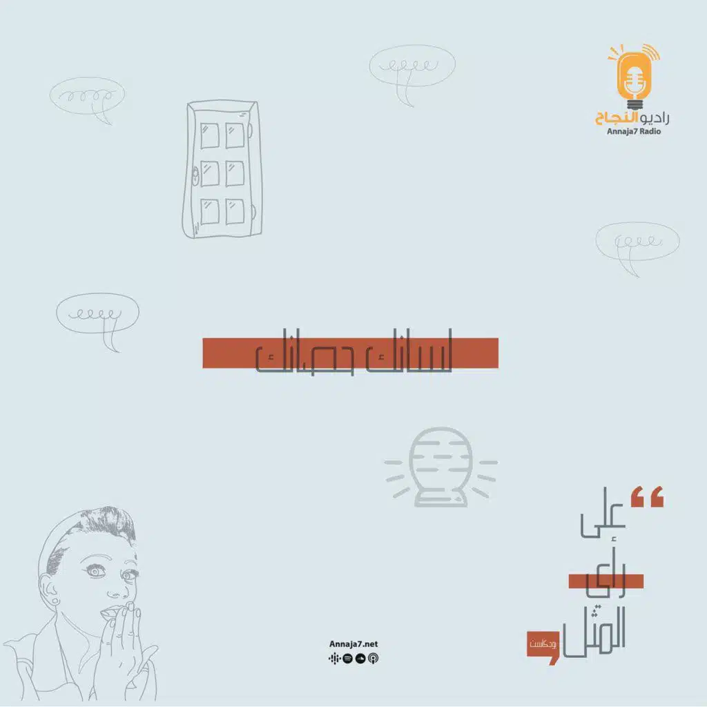 لسانك حصانك