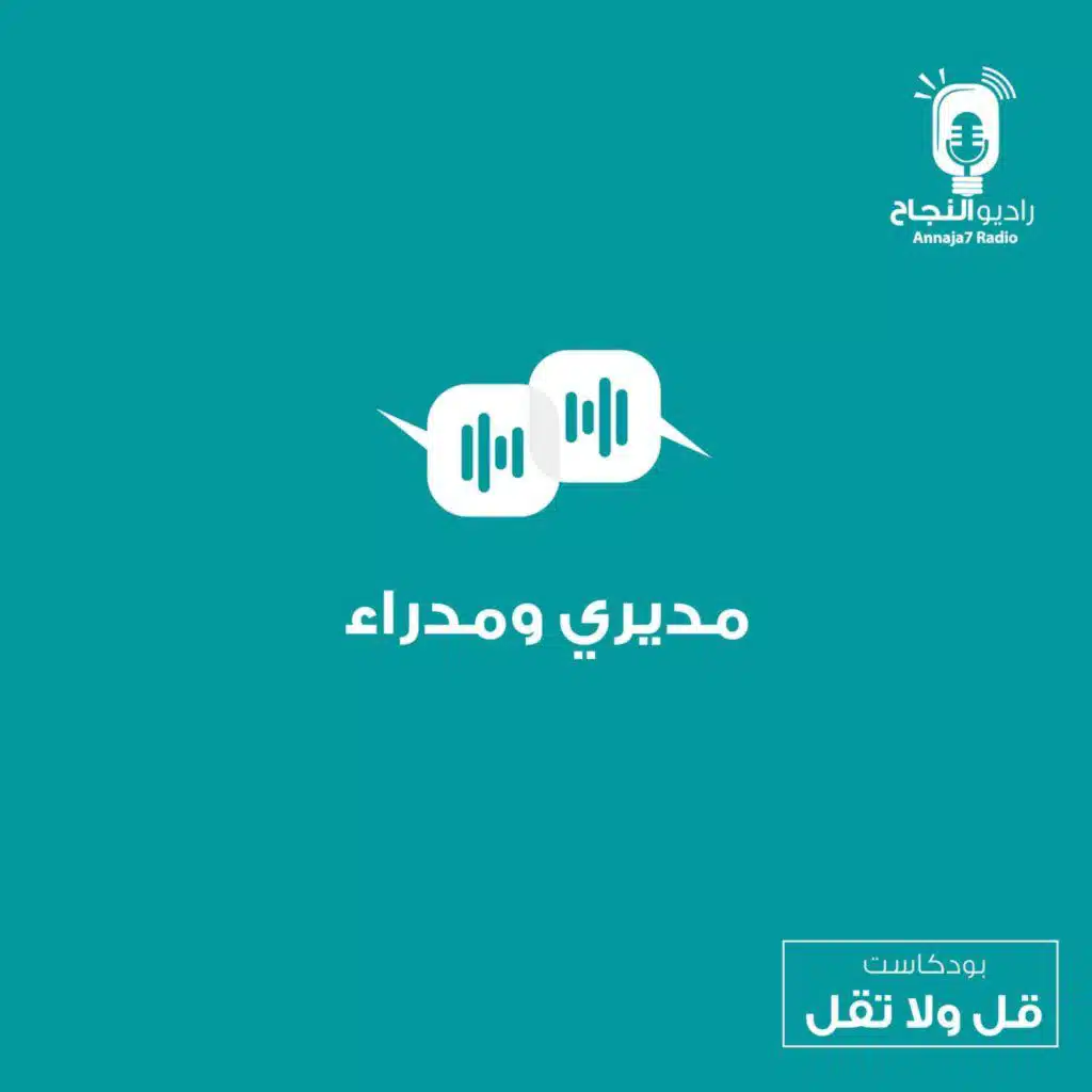 مديري ومدراء