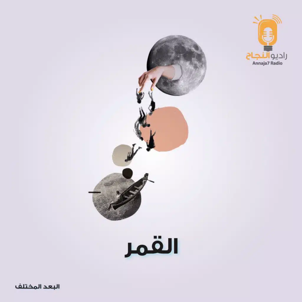 القمر