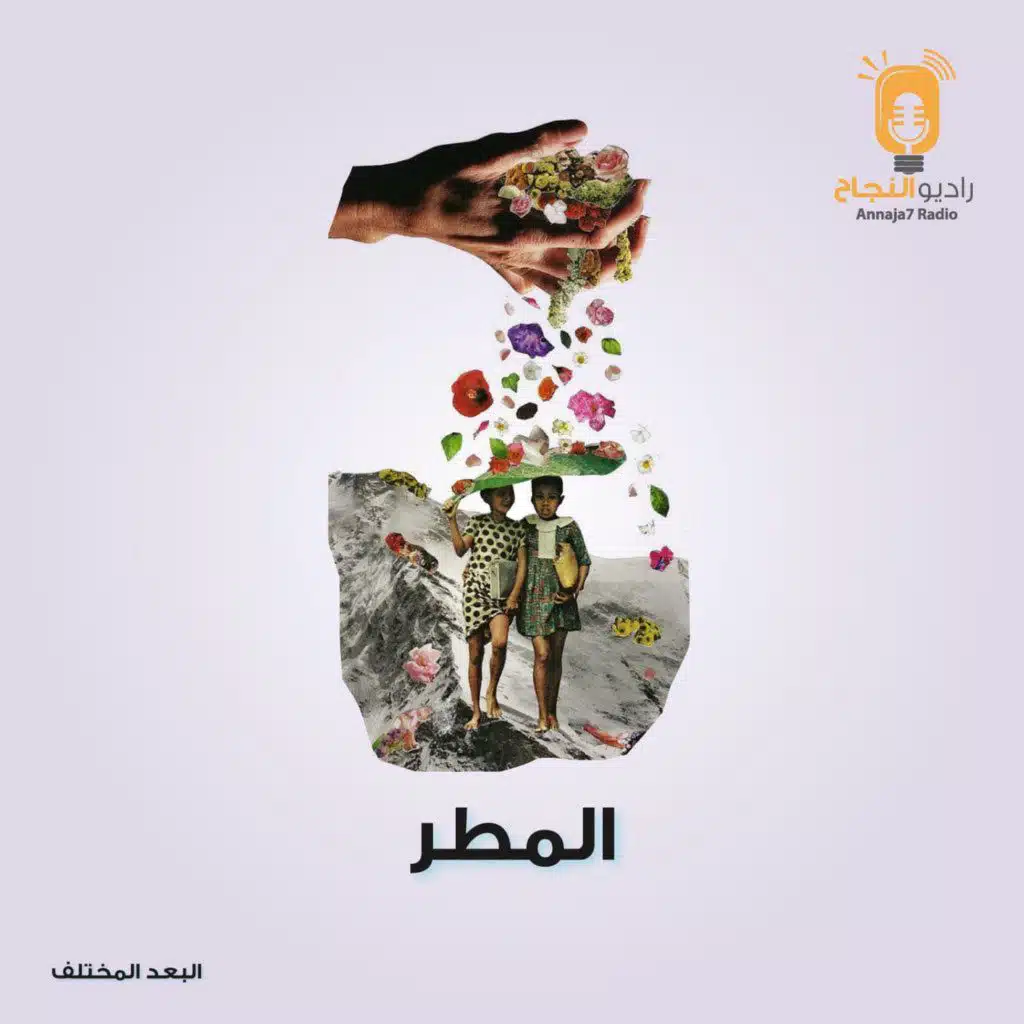 المطر