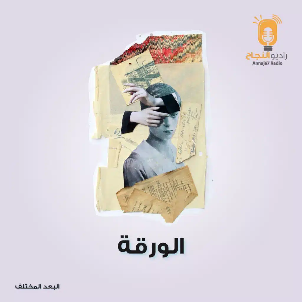 ورقة