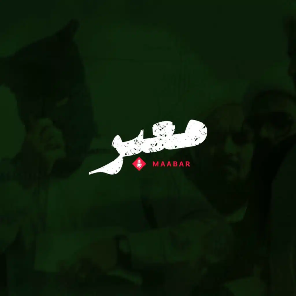 S2 EP6 - Les Yeux Masqués | مْغَطّيلْنا عيوننا