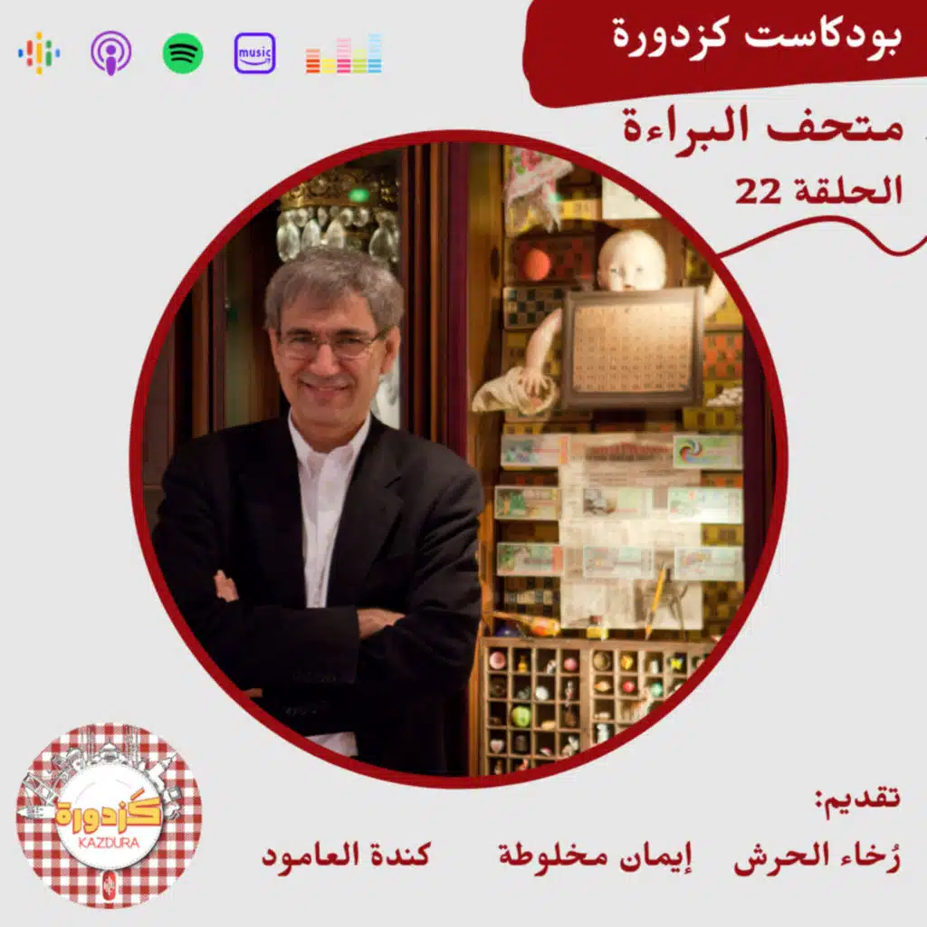 S01E22-Masumiyet müzesi |متحف البراءة