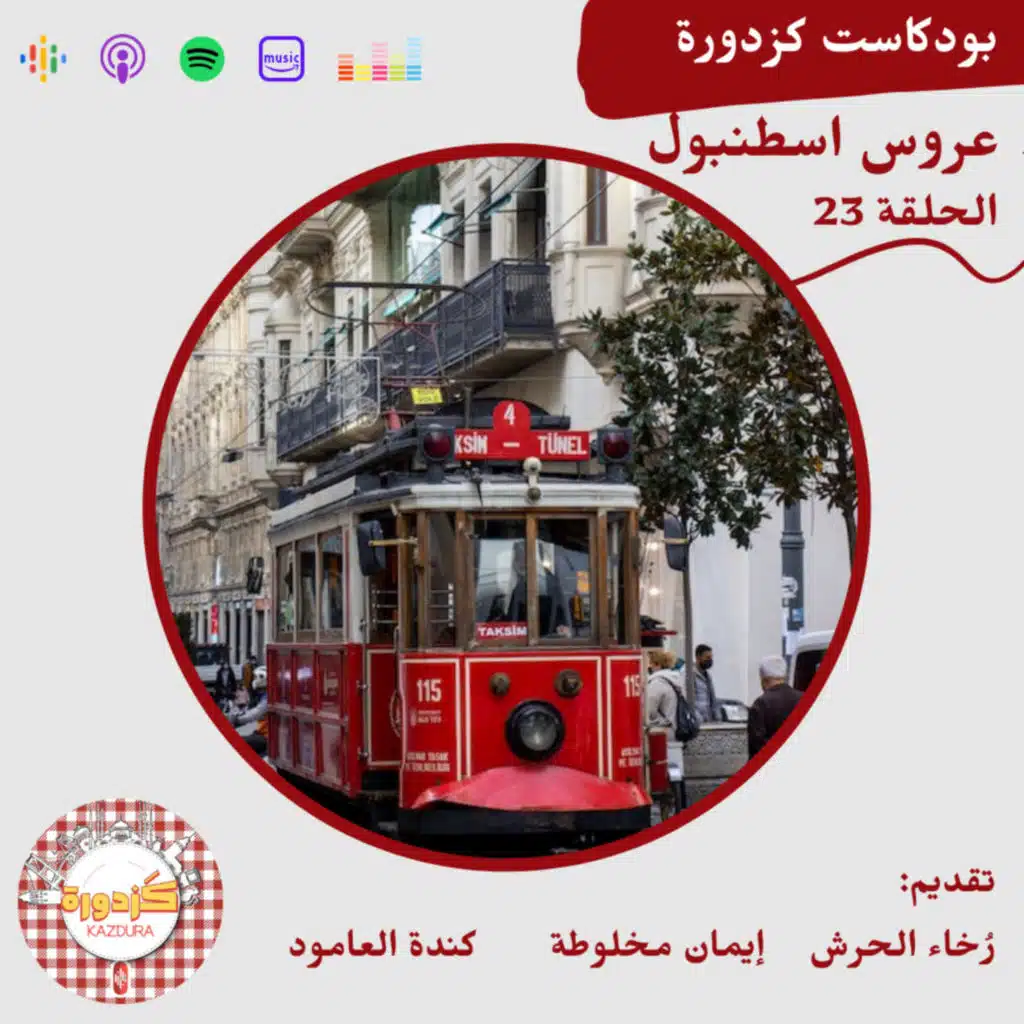 S01E23-Taksim |عروس اسطنبول