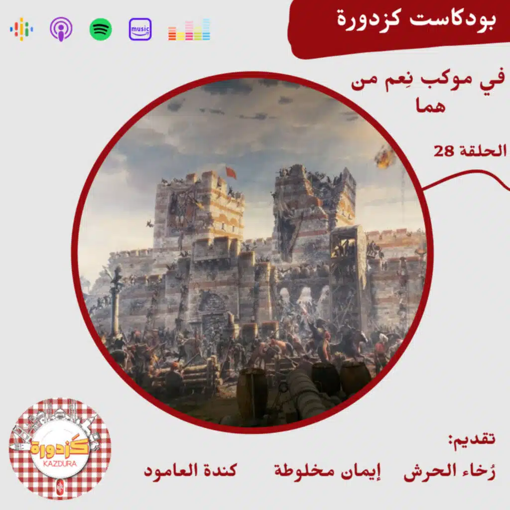 S01E14 - Ayasofya|حان التعانق