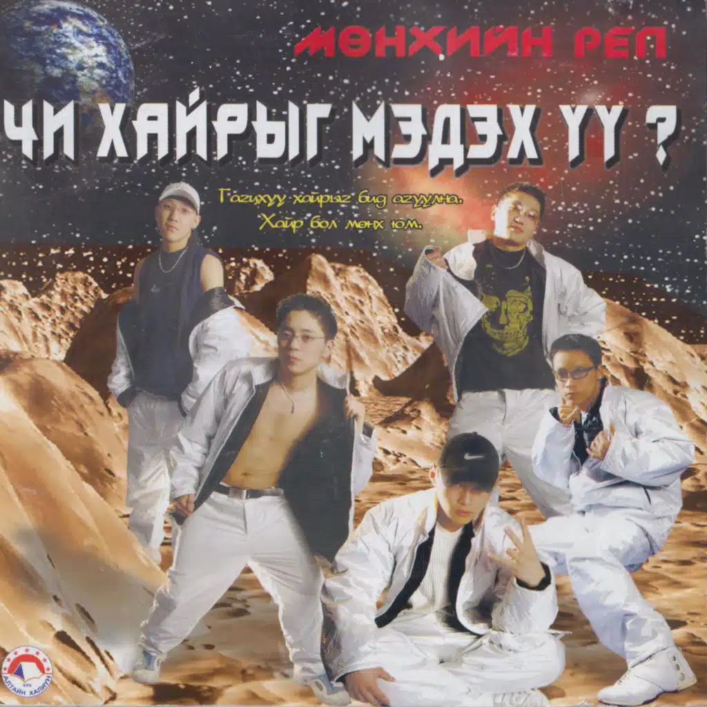 Chi hairiig medeh uu album