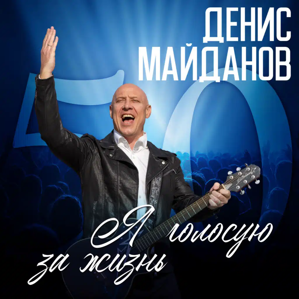 Денис Майданов