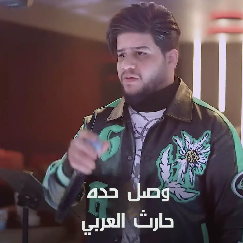 حارث العربي