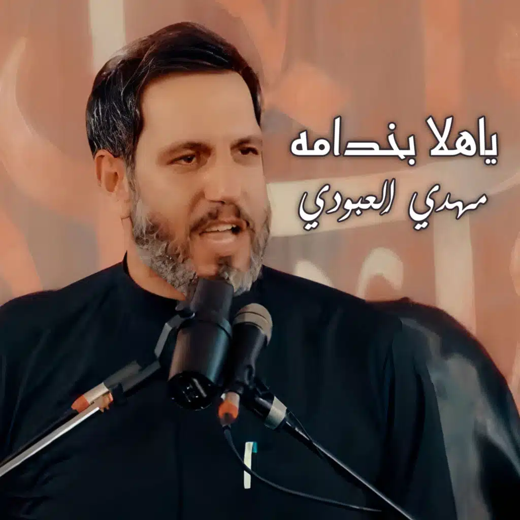 ياهلا بخدامه