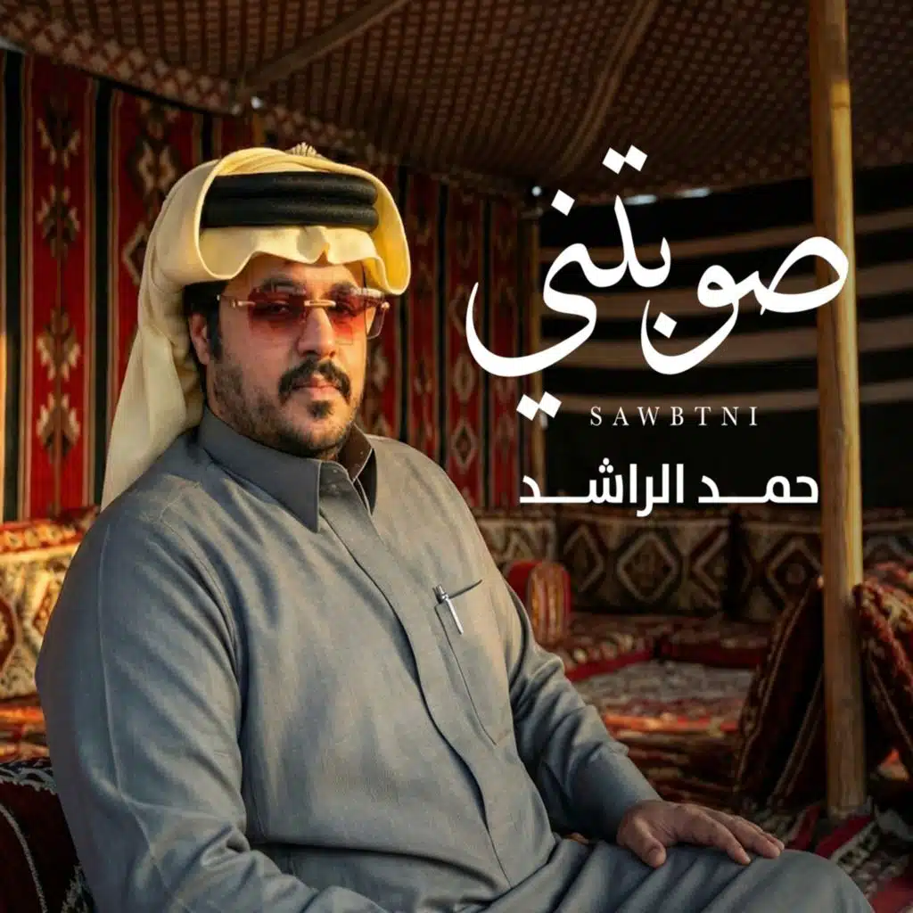 حمد الراشد