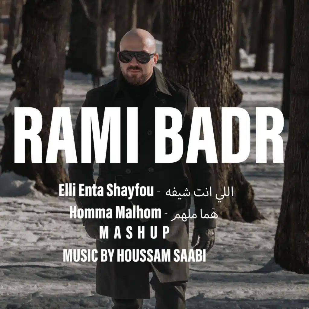 Elli Enta Shayfou & Homma Malhom