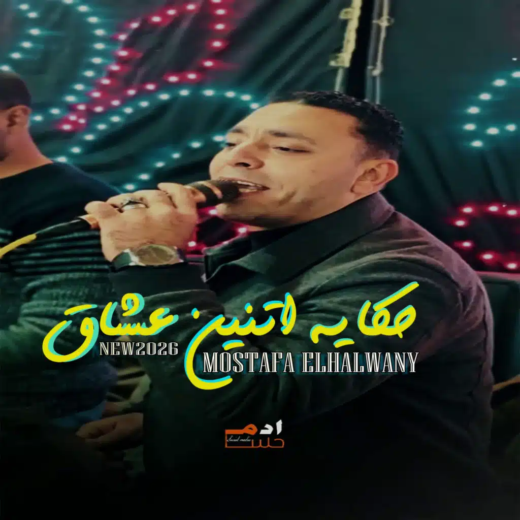 حكايه اتنين عشاق