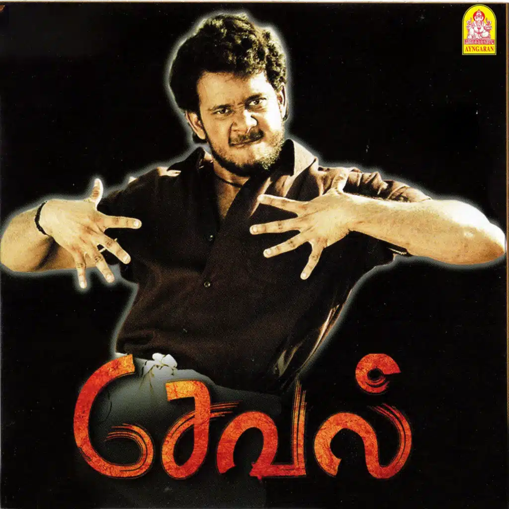 Seval (Original Motion Picture Soundtrack)