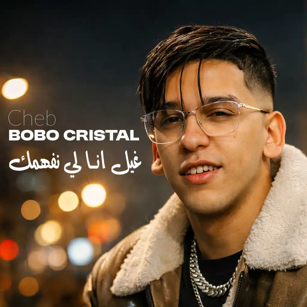 غيل انا لي نفهمك