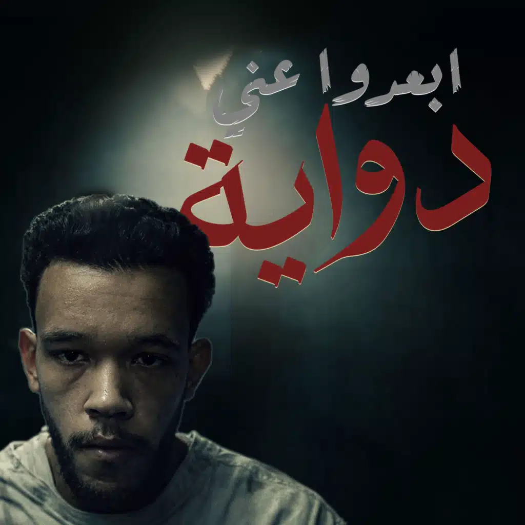 L-3BADY & بندق فرغلي