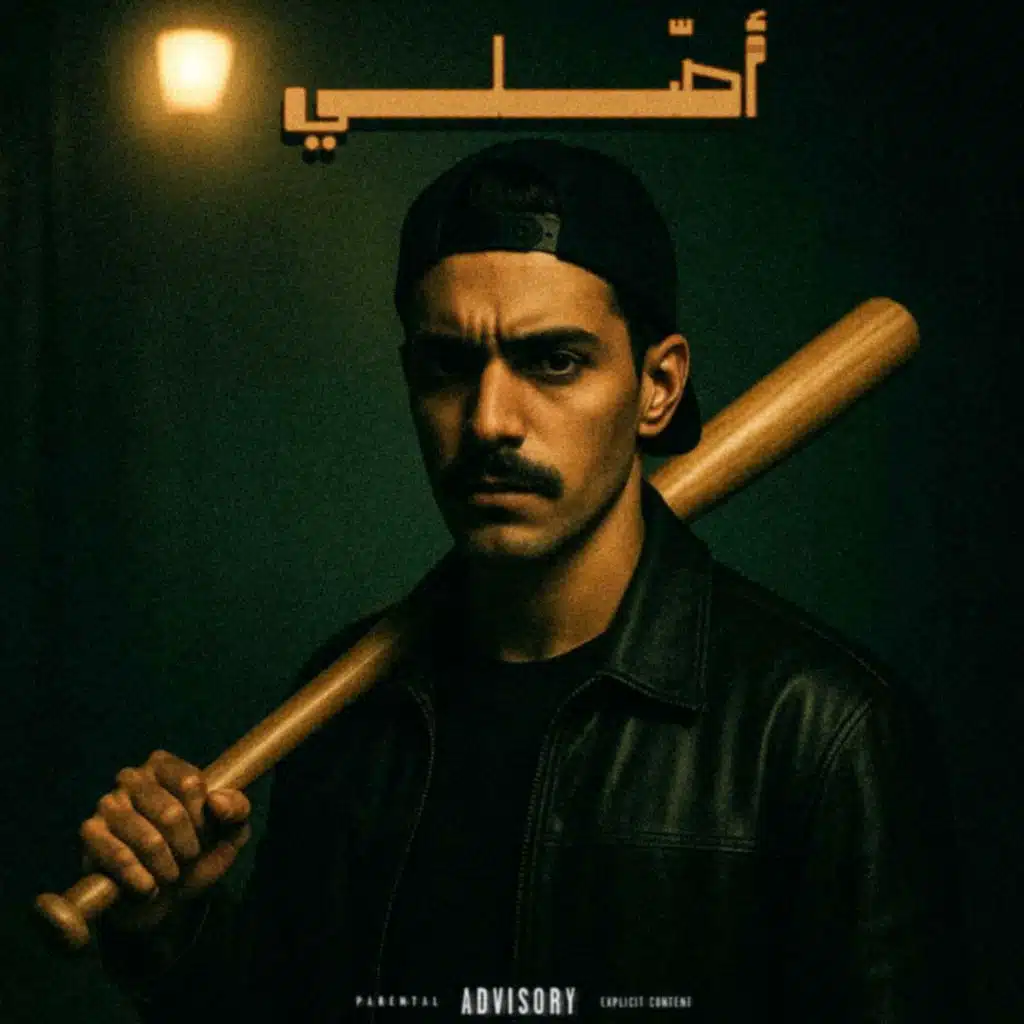 أصلي