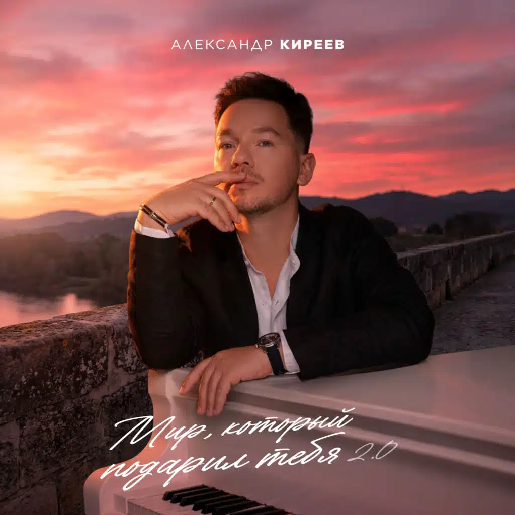 Александр Киреев