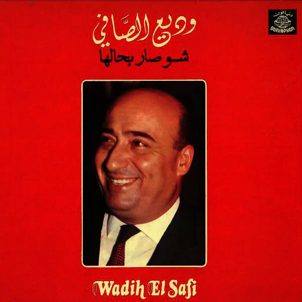 شو صار بحالها