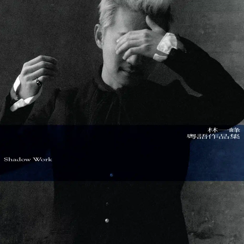 粵語作品集: Shadow Work