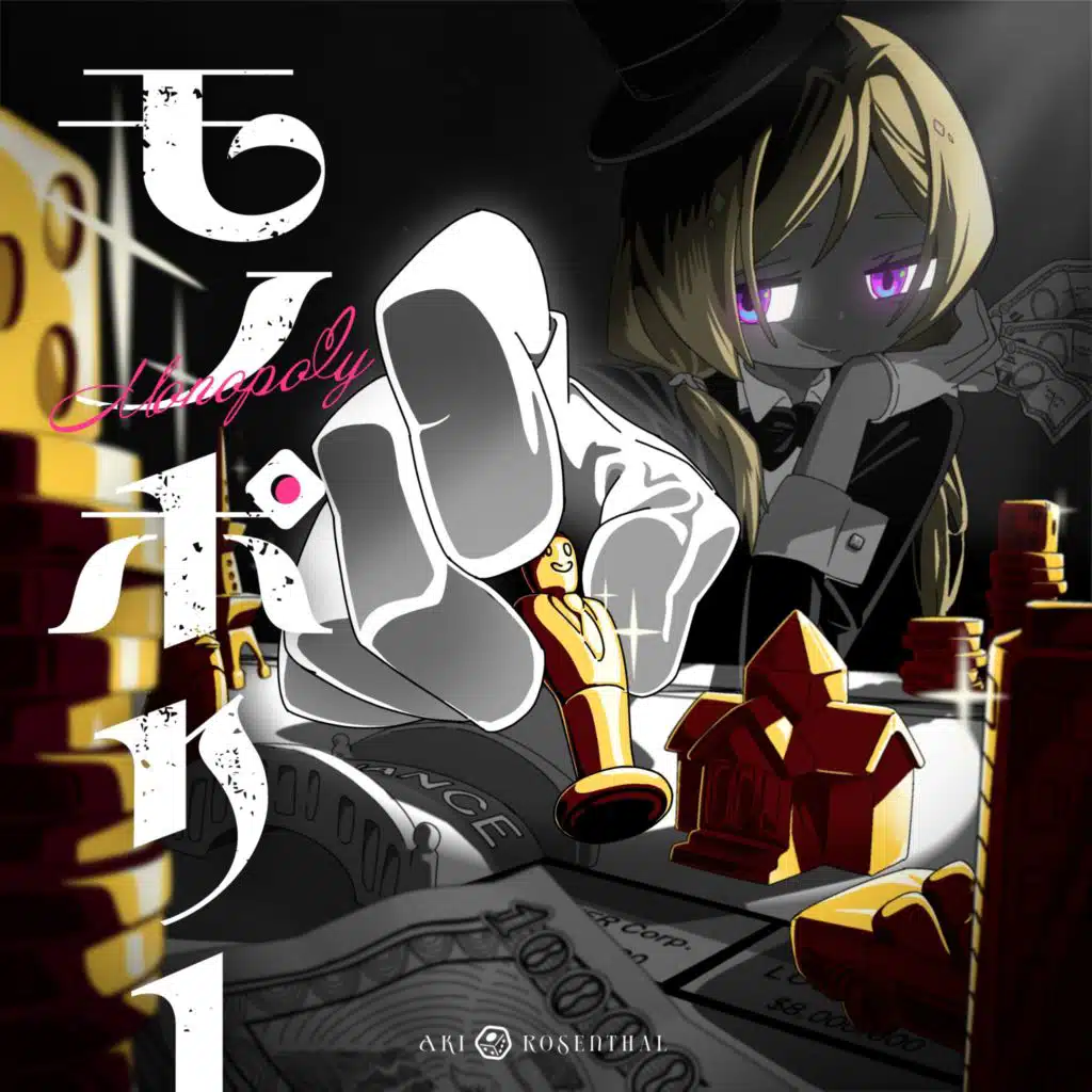 アキ・ローゼンタール