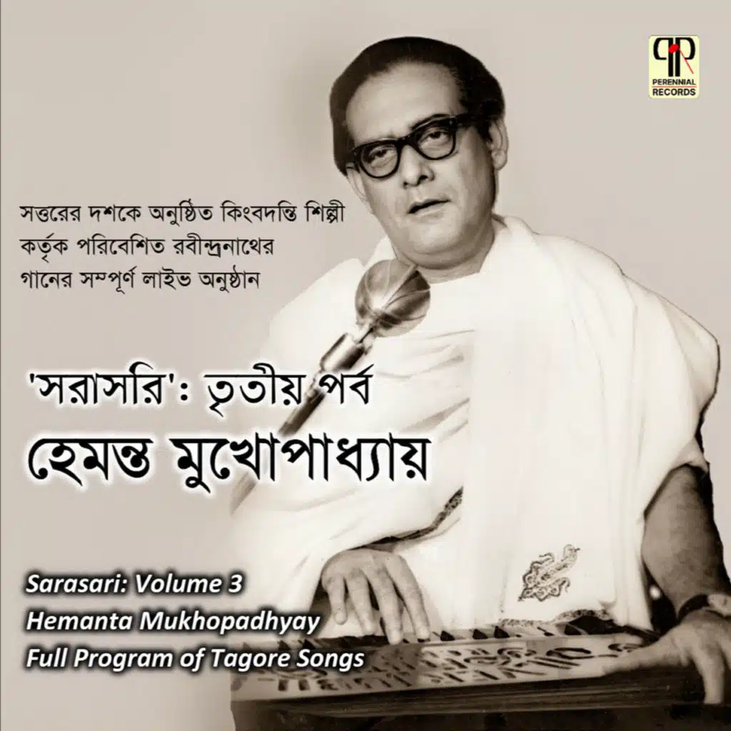 Sarasari Hemanta Mukhopadhyay Vol. 3