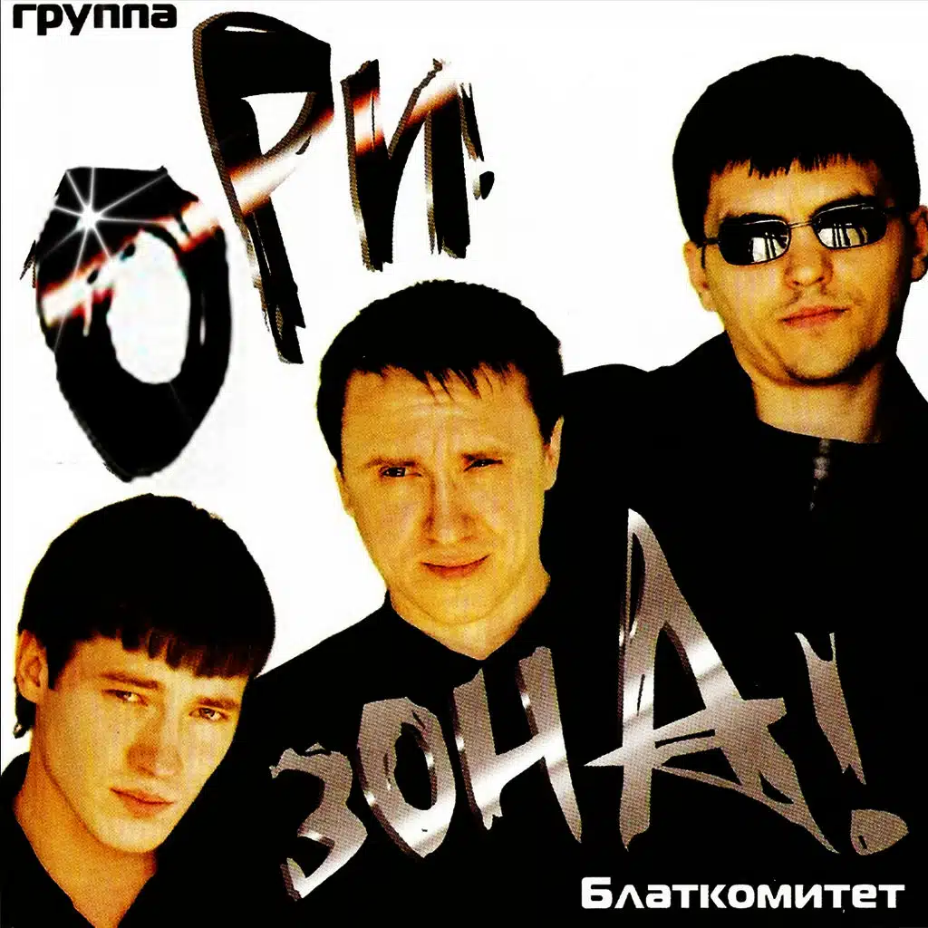 Блаткомитет
