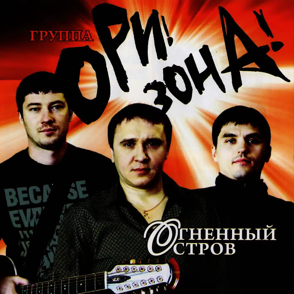 Огненный остров