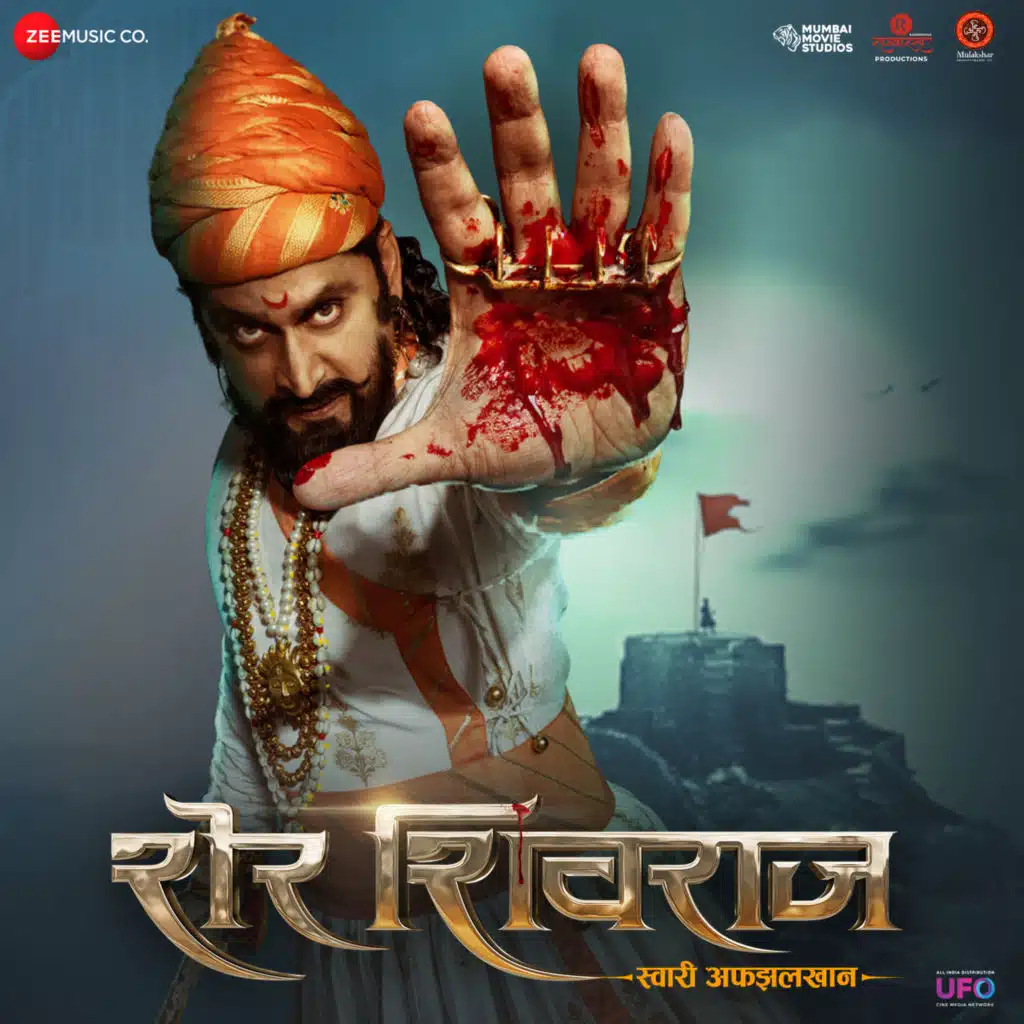 Sher Shivraj (Original Motion Picture Soundtrack)