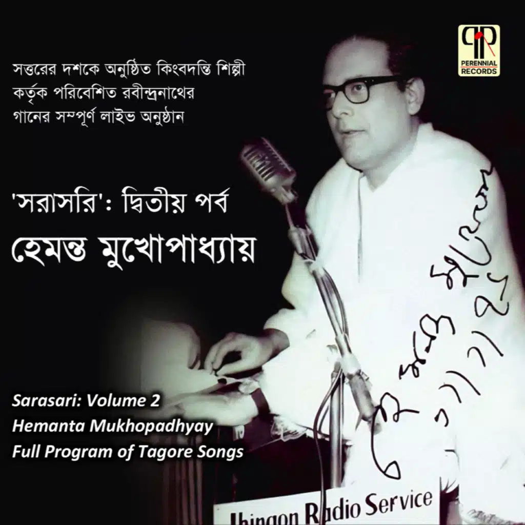 Hemanta Mukherjee