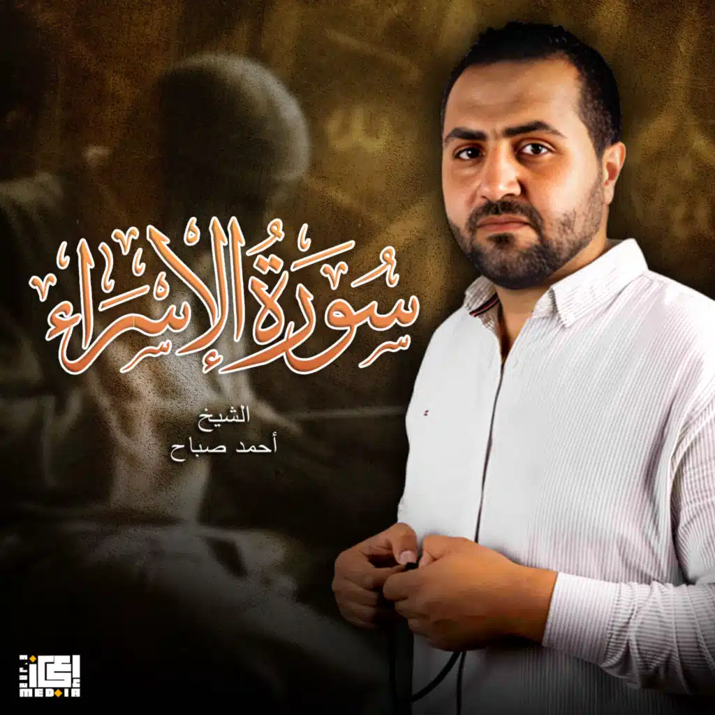 Ahmed Sabah & Ahmed Sabbah