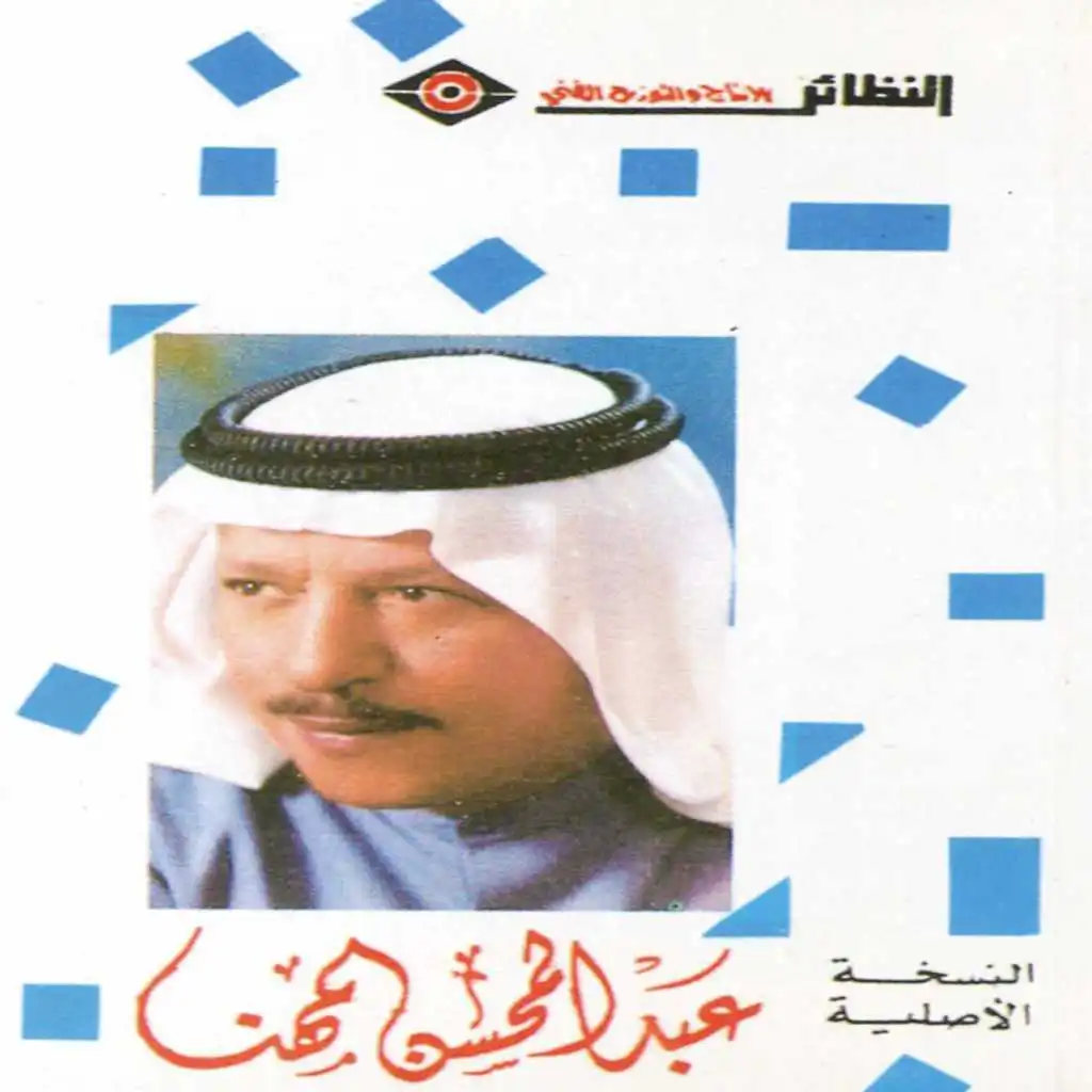 Teer Al Mawada