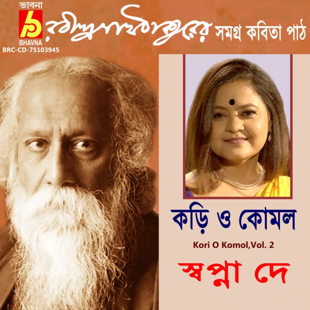 Swapna Dey