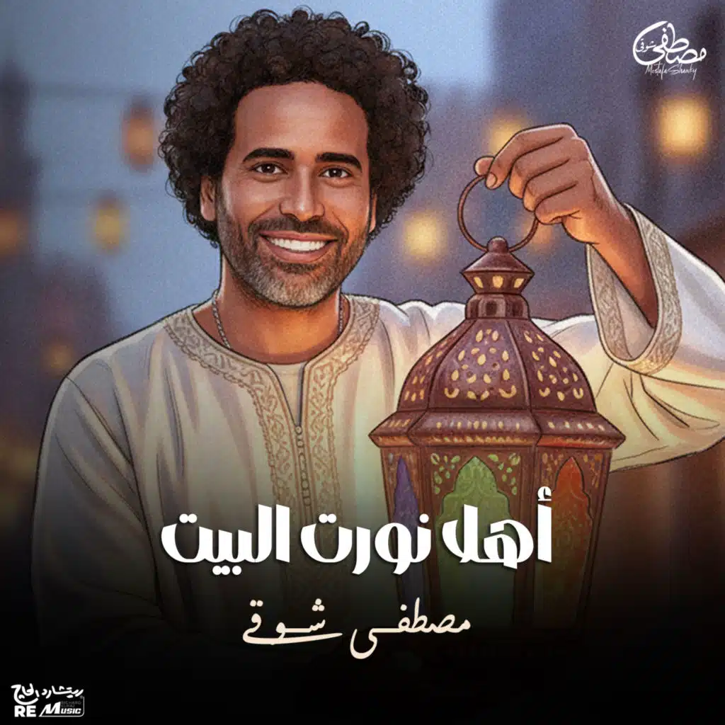 أهلا نورت البيت