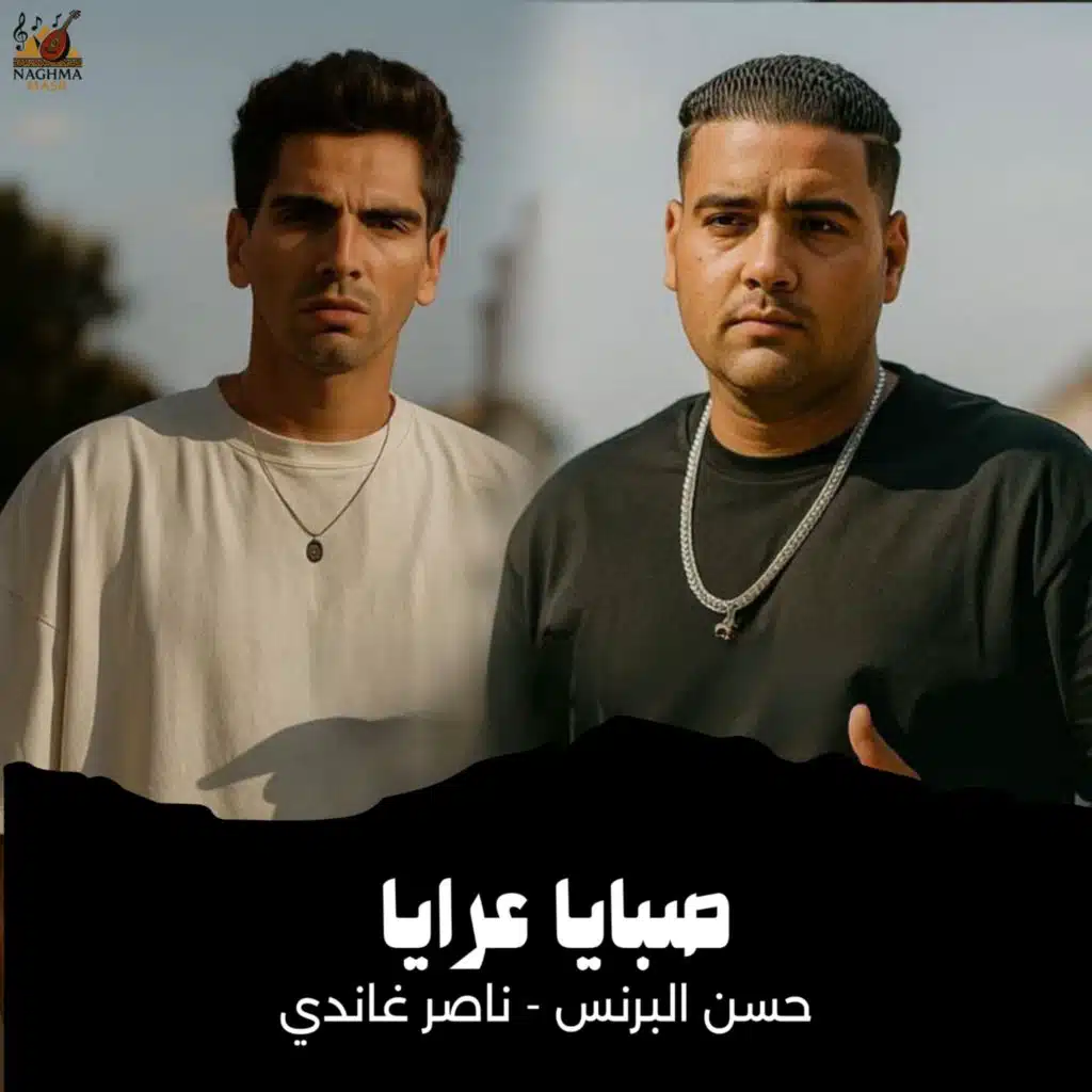 صبايا عرايا