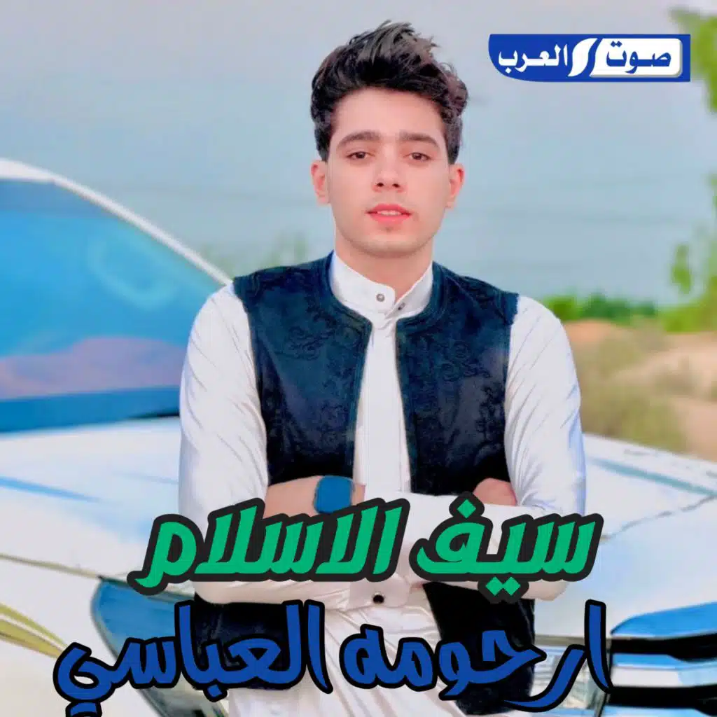 مصطفي زايد وارحومه العباسي
