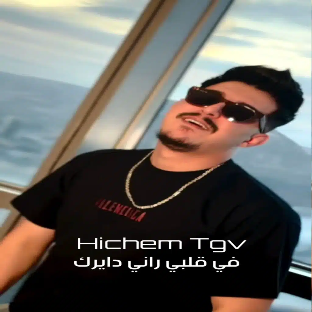 هشام تيجيفي