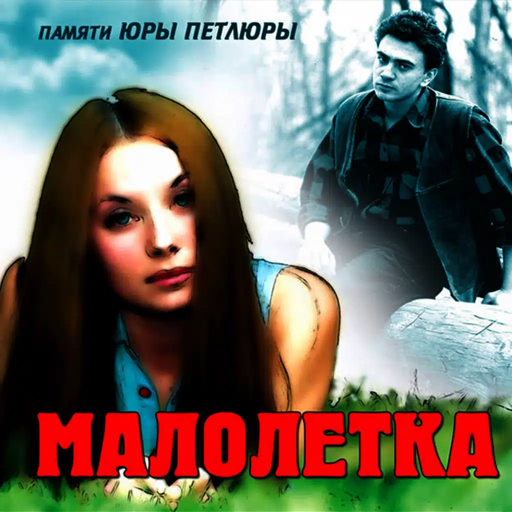 Памяти Петлюры