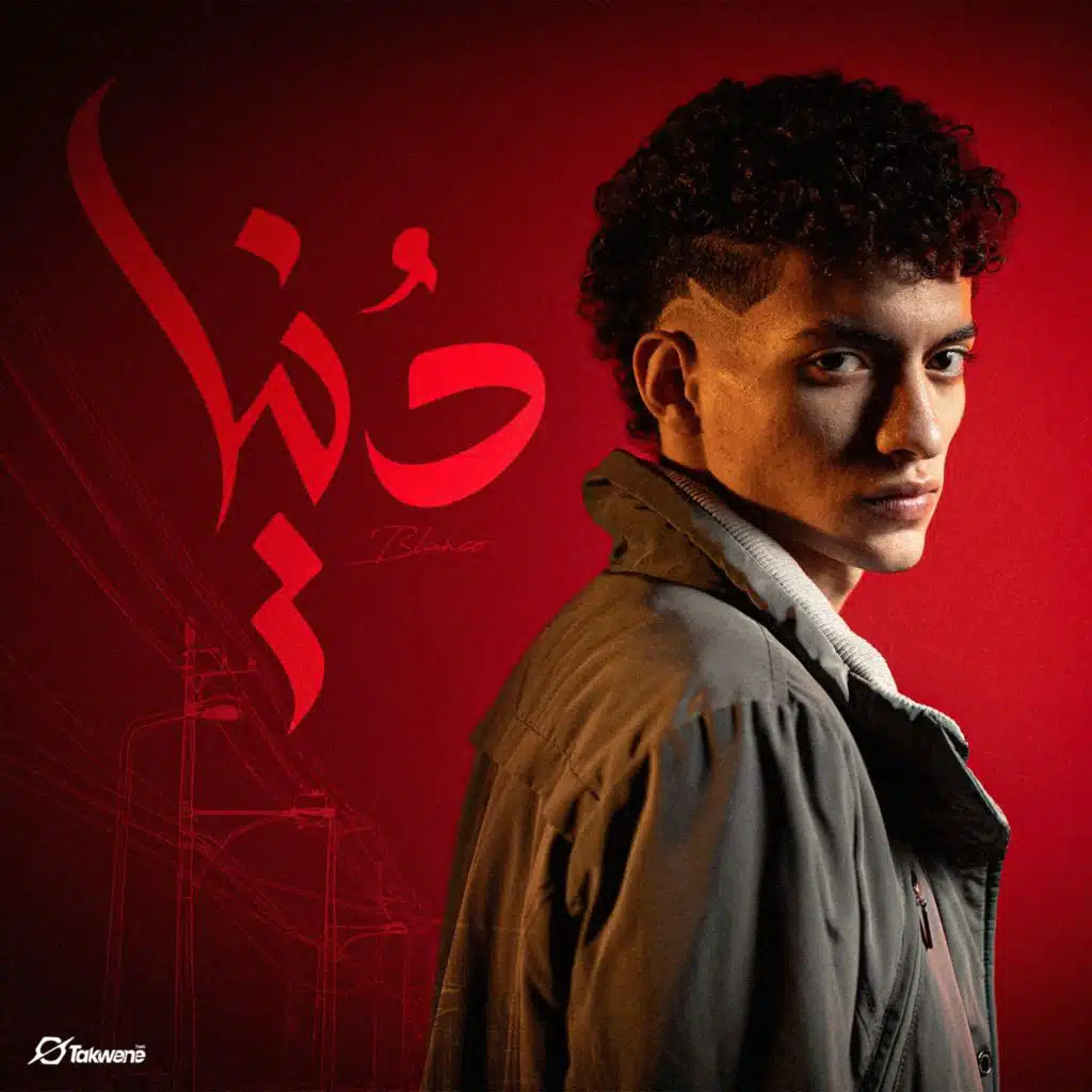 دنيا (feat. ANVBIS)