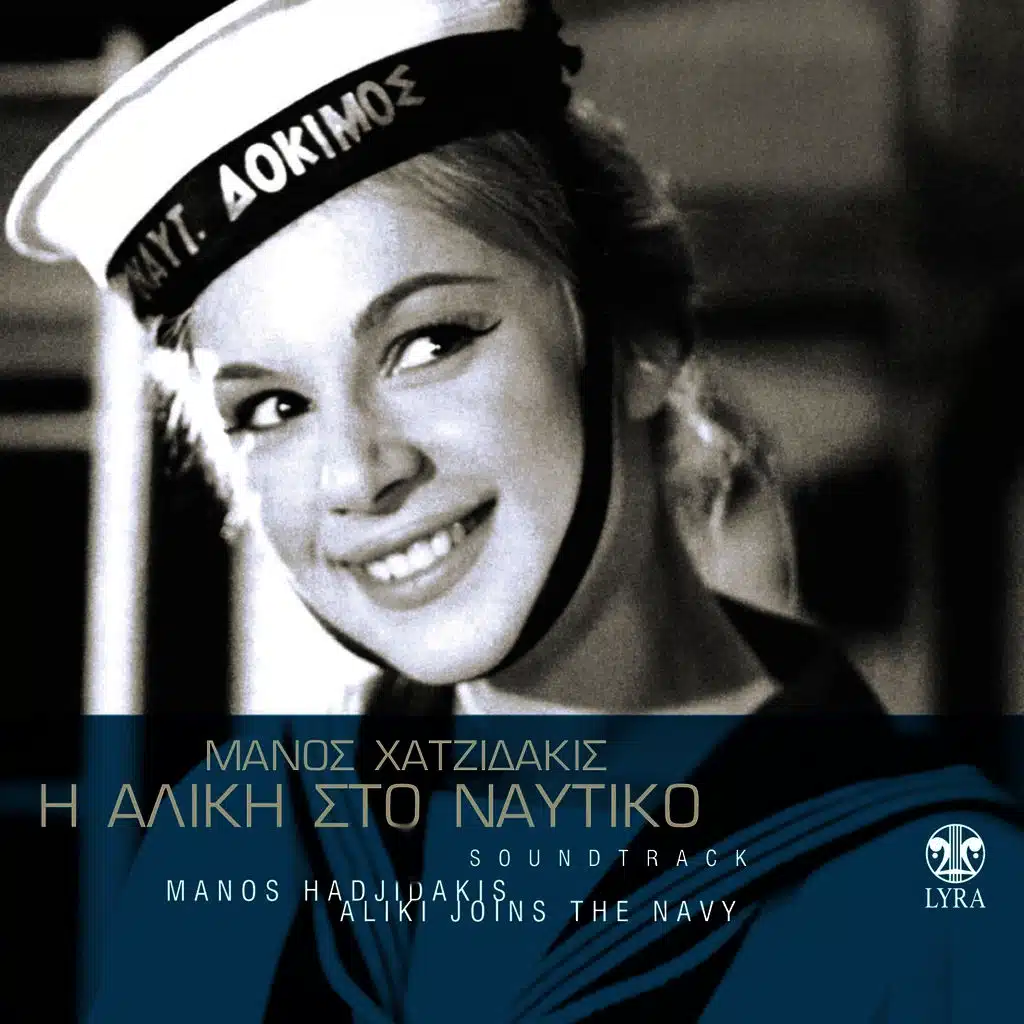 Rantevou Sto Roloi (Instrumental)