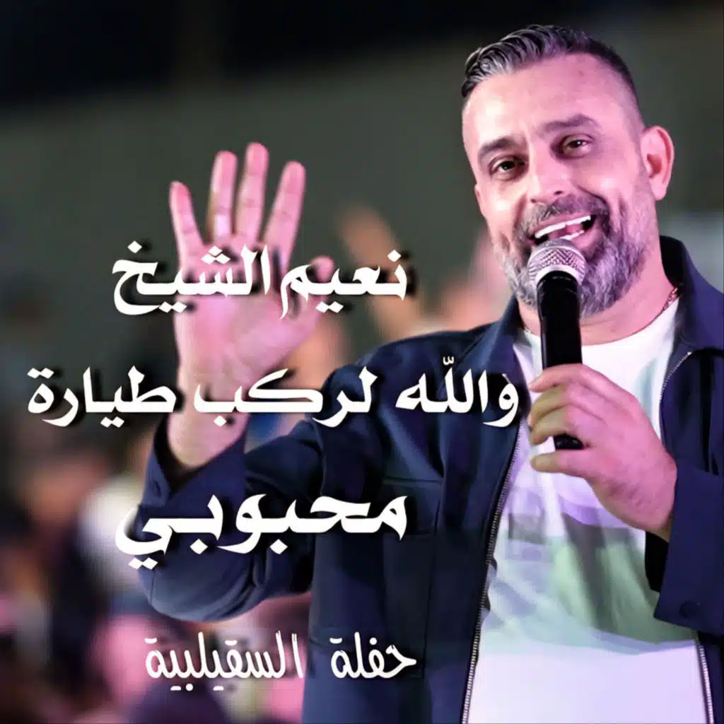 والله لركب طيارة
