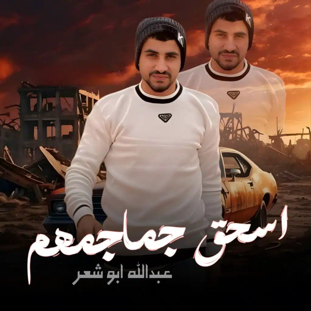 عبدالله ابو شعر