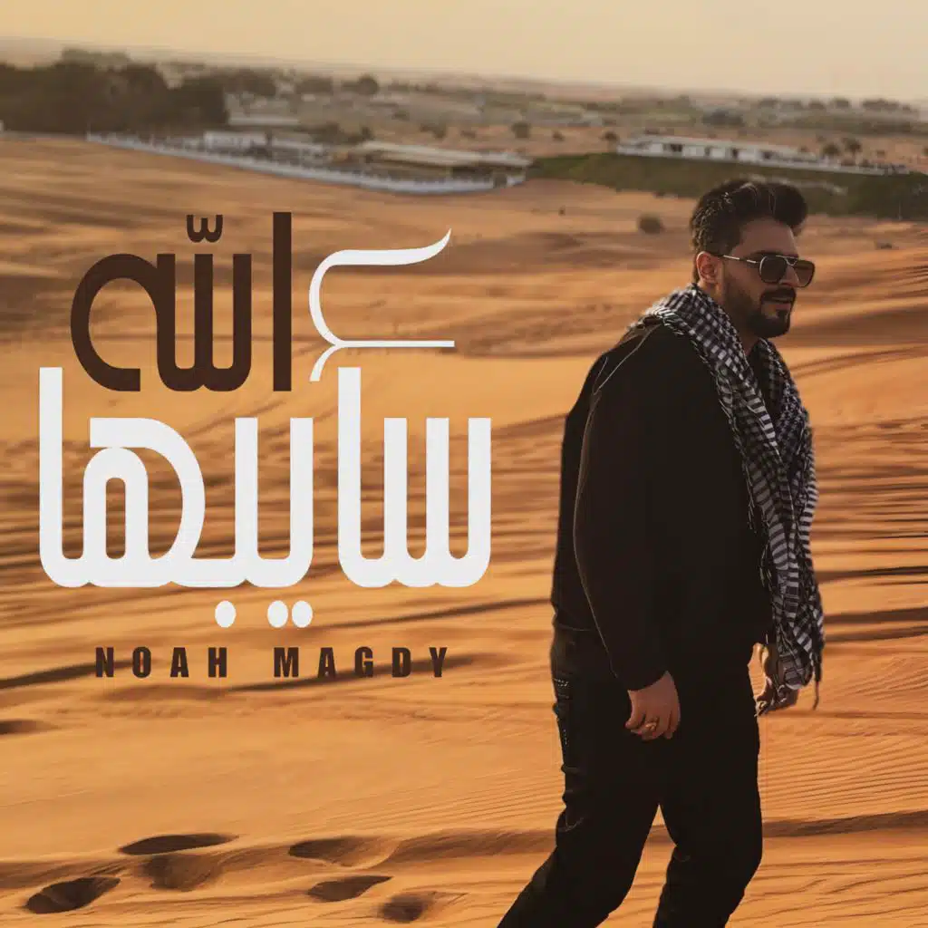 Noah Magdy - نوح مجدي
