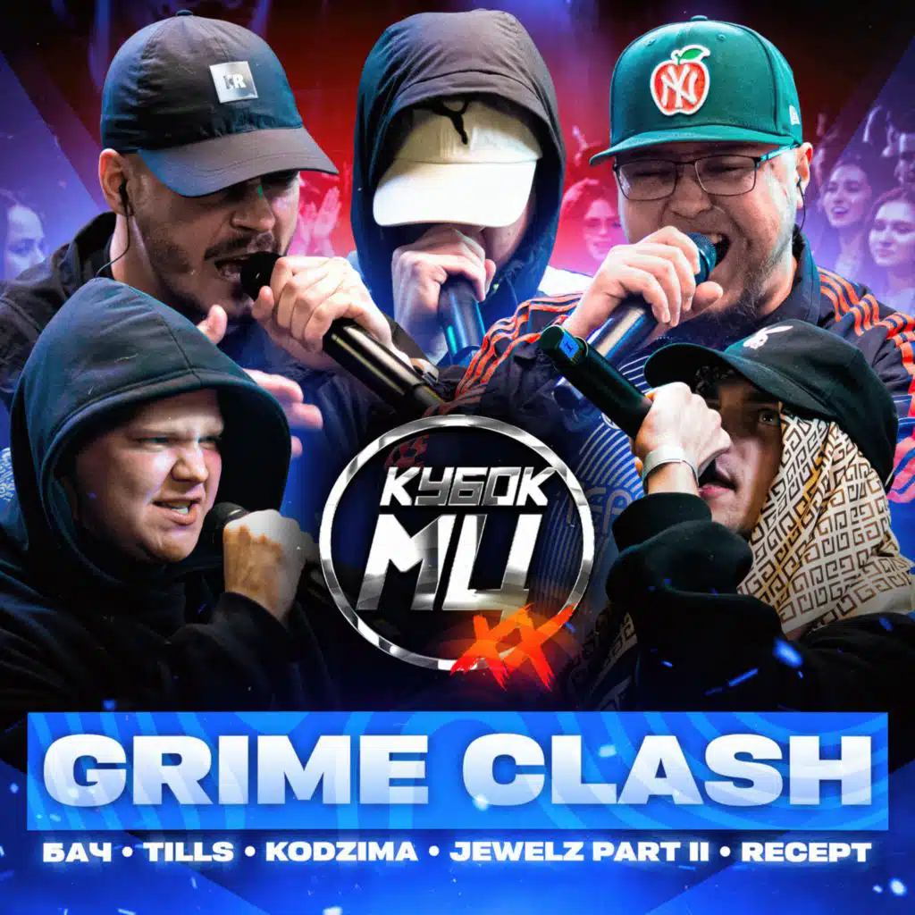 КУБОК МЦ: GRIME CLASH