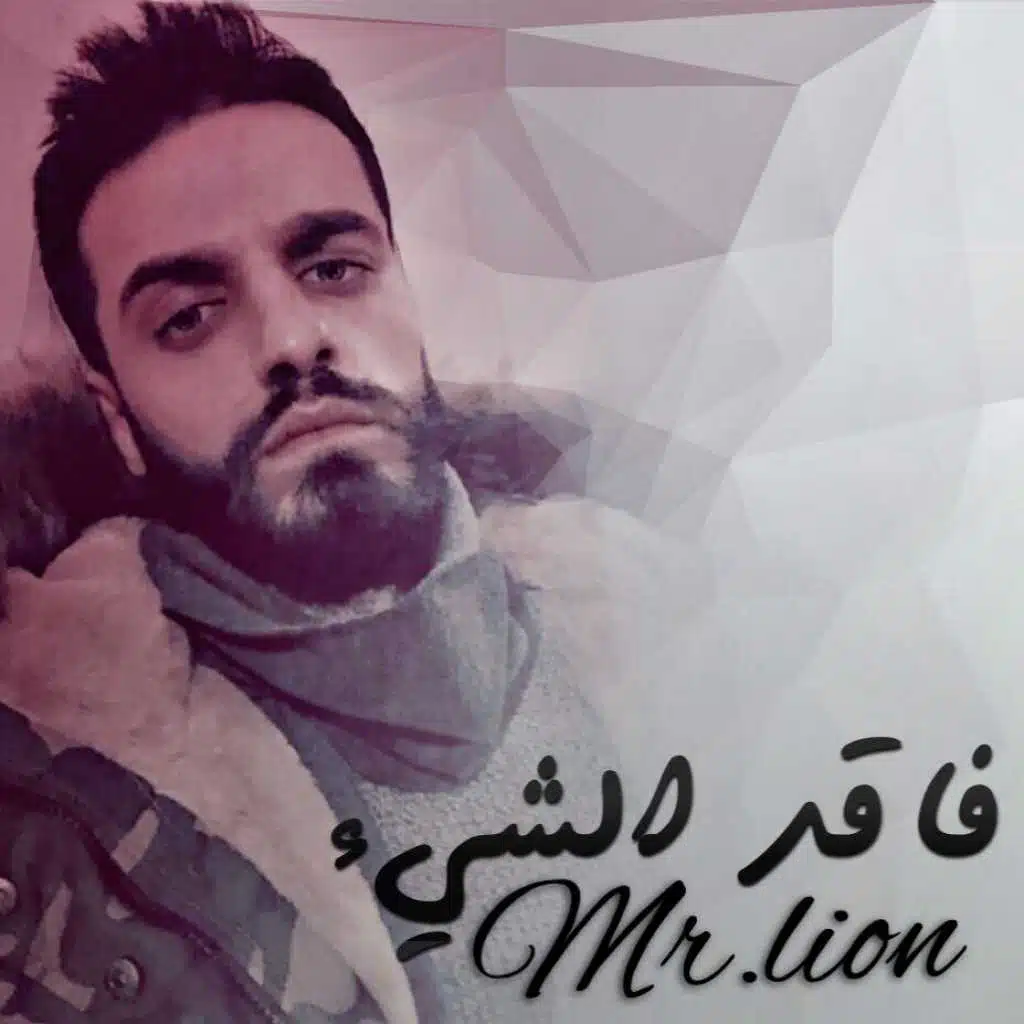 فاقد الشيء لا يعطيه