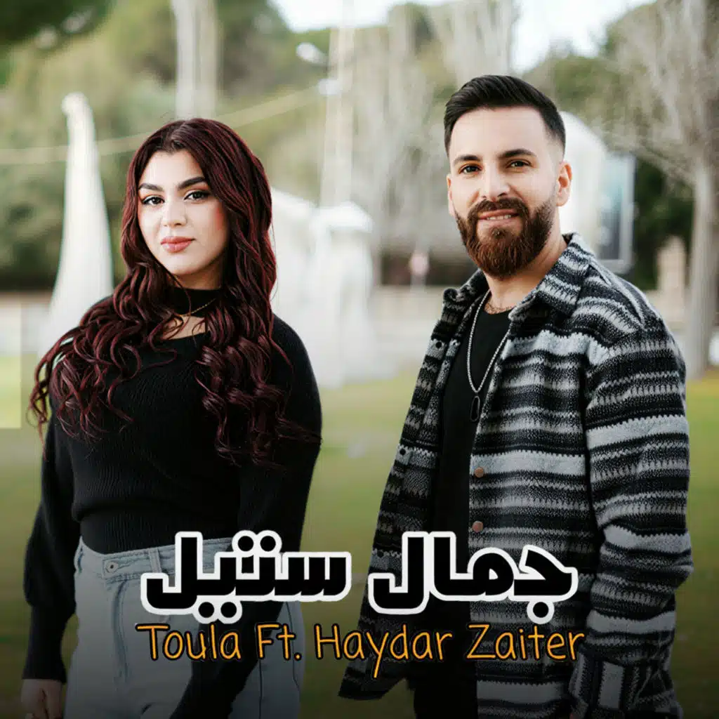 Haydar Zaiter & Toula Zaiter