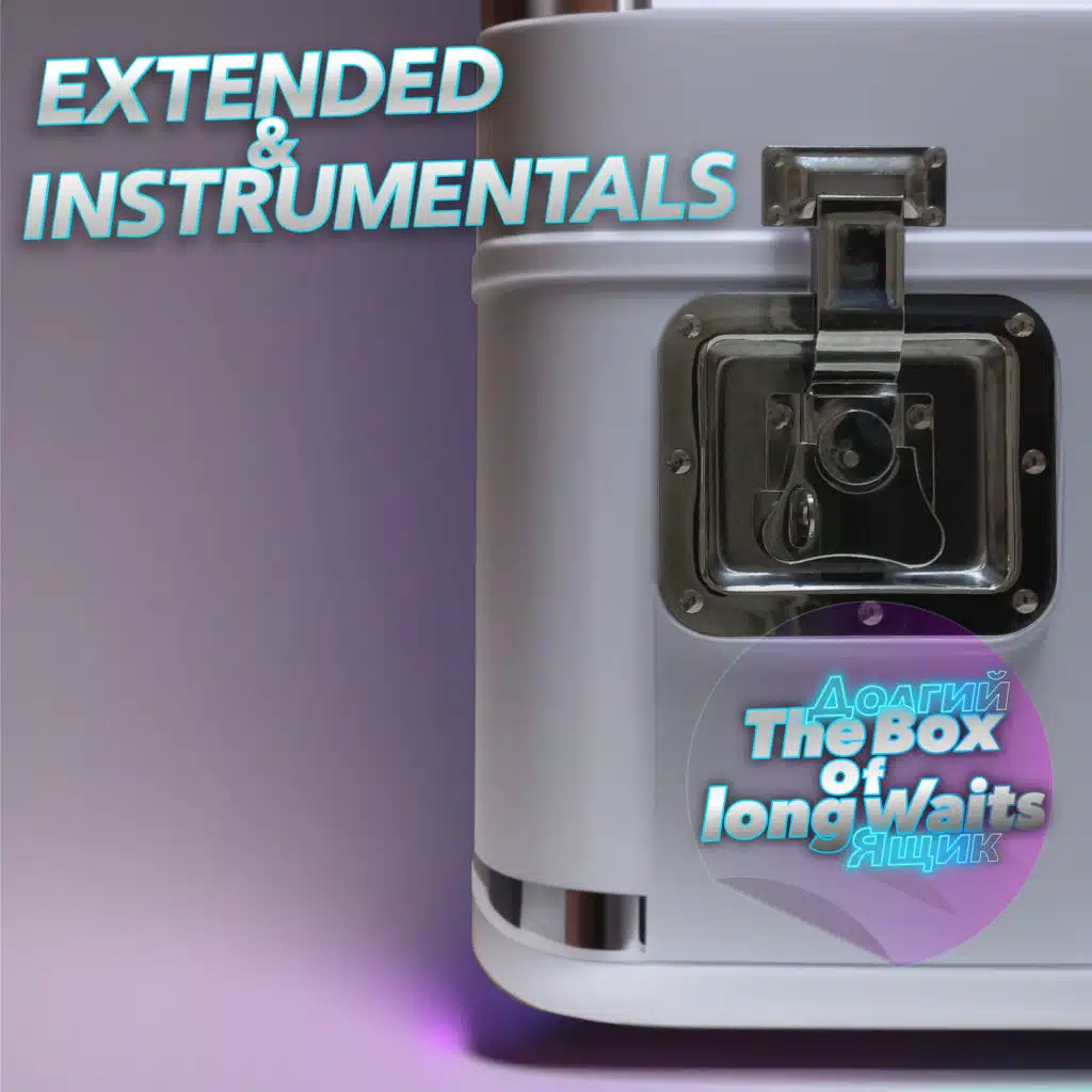 The box of long waits (долгий ящик) [extended & instrumentals]