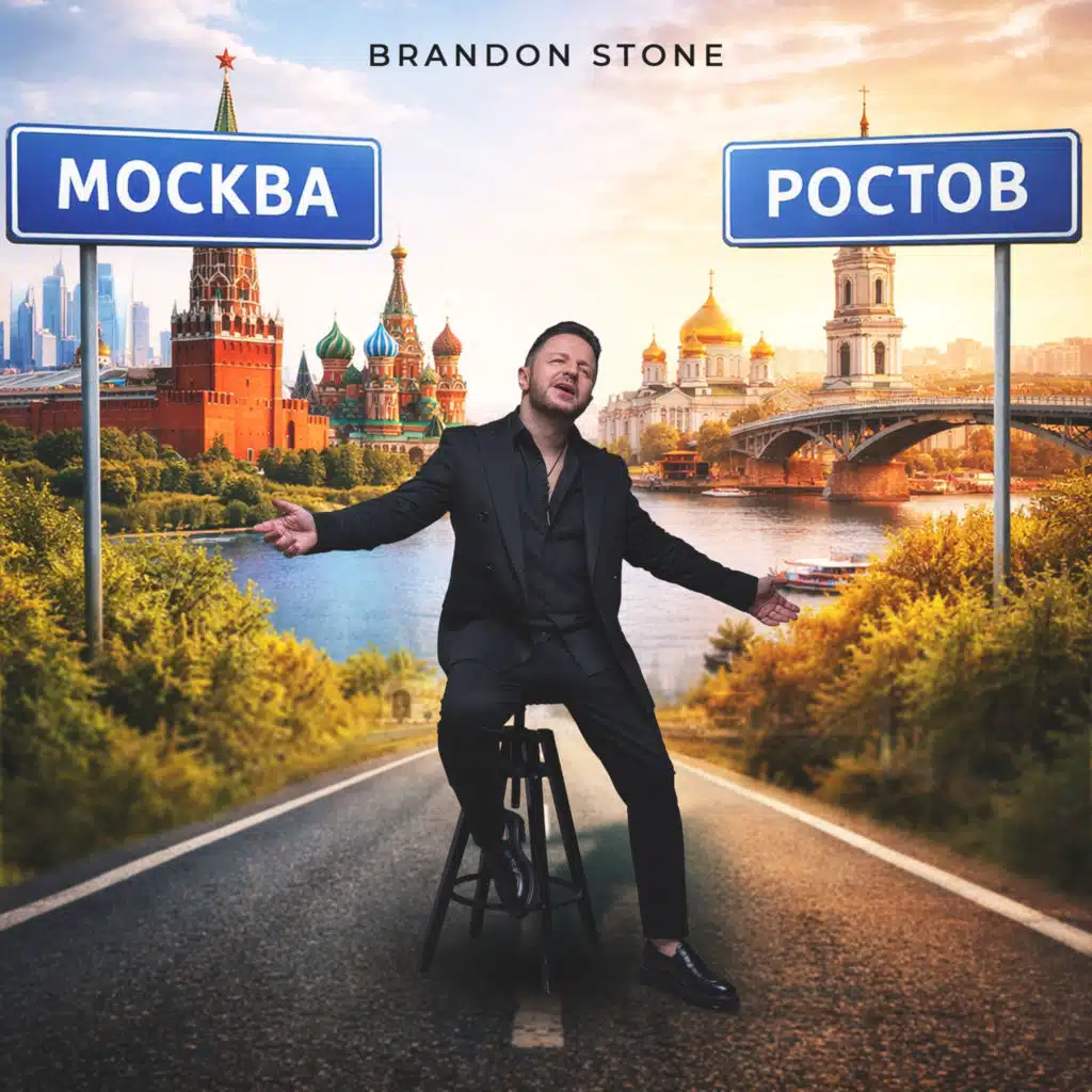 Москва Ростов