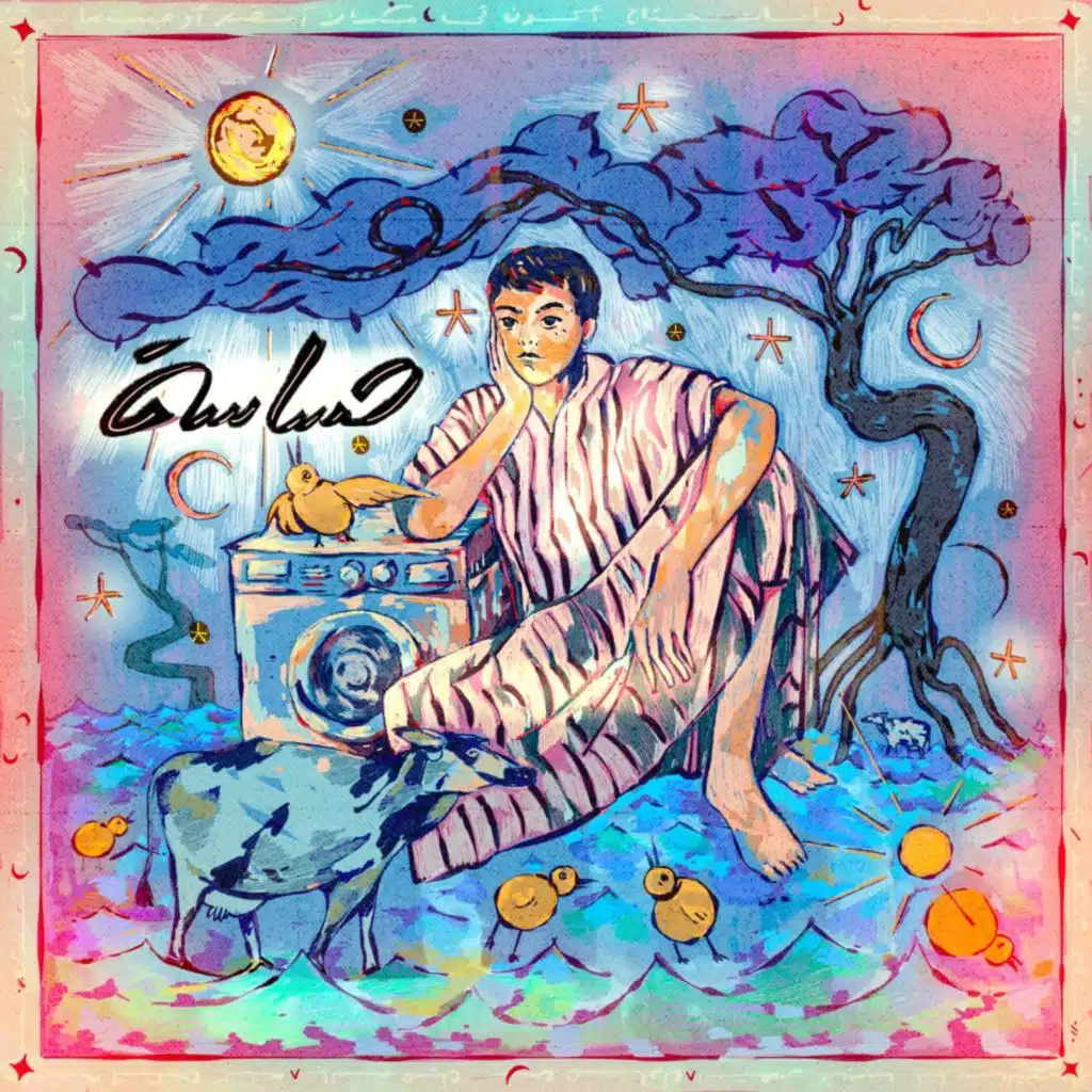 توت (مع هادي بيرهجكلي)