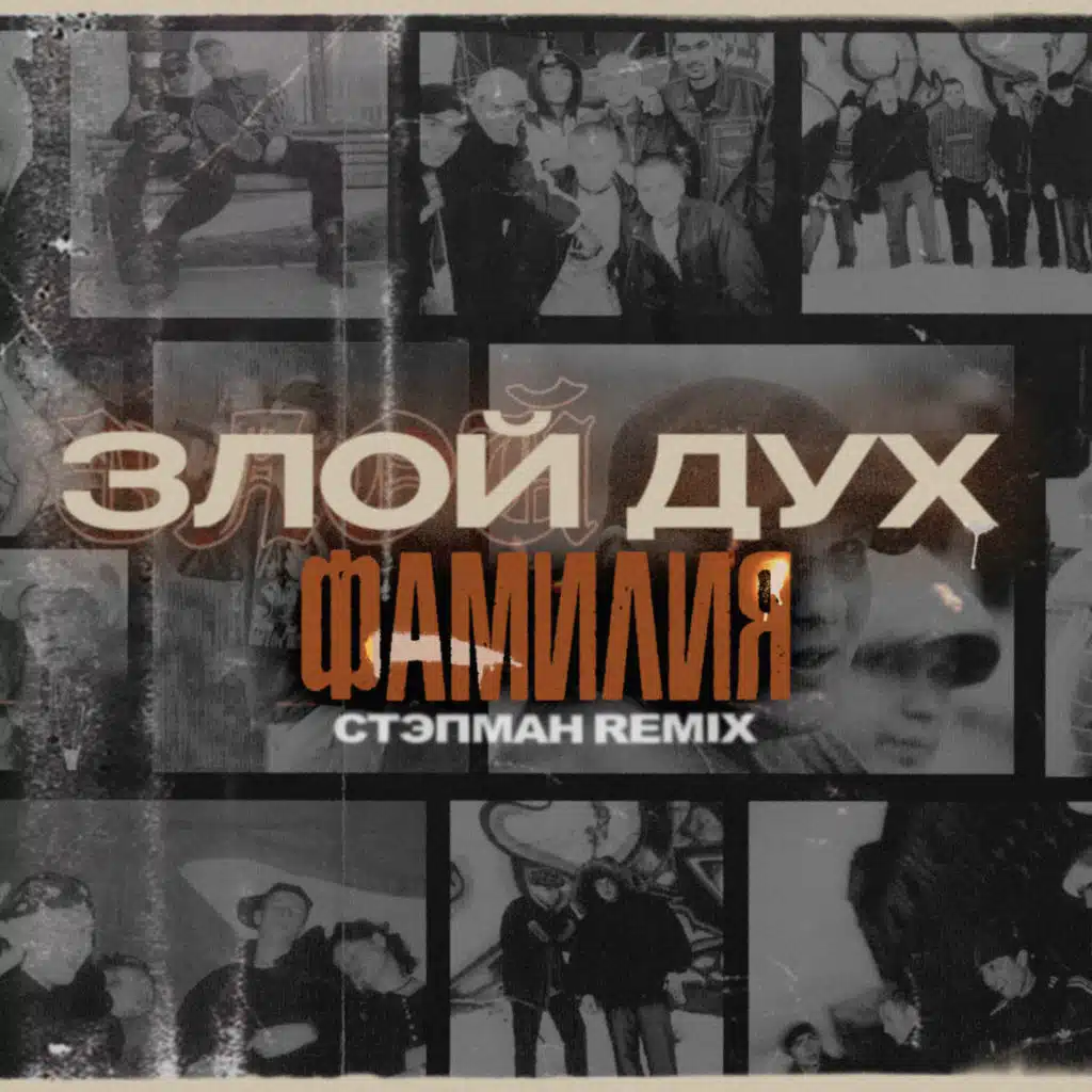 Злой Дух