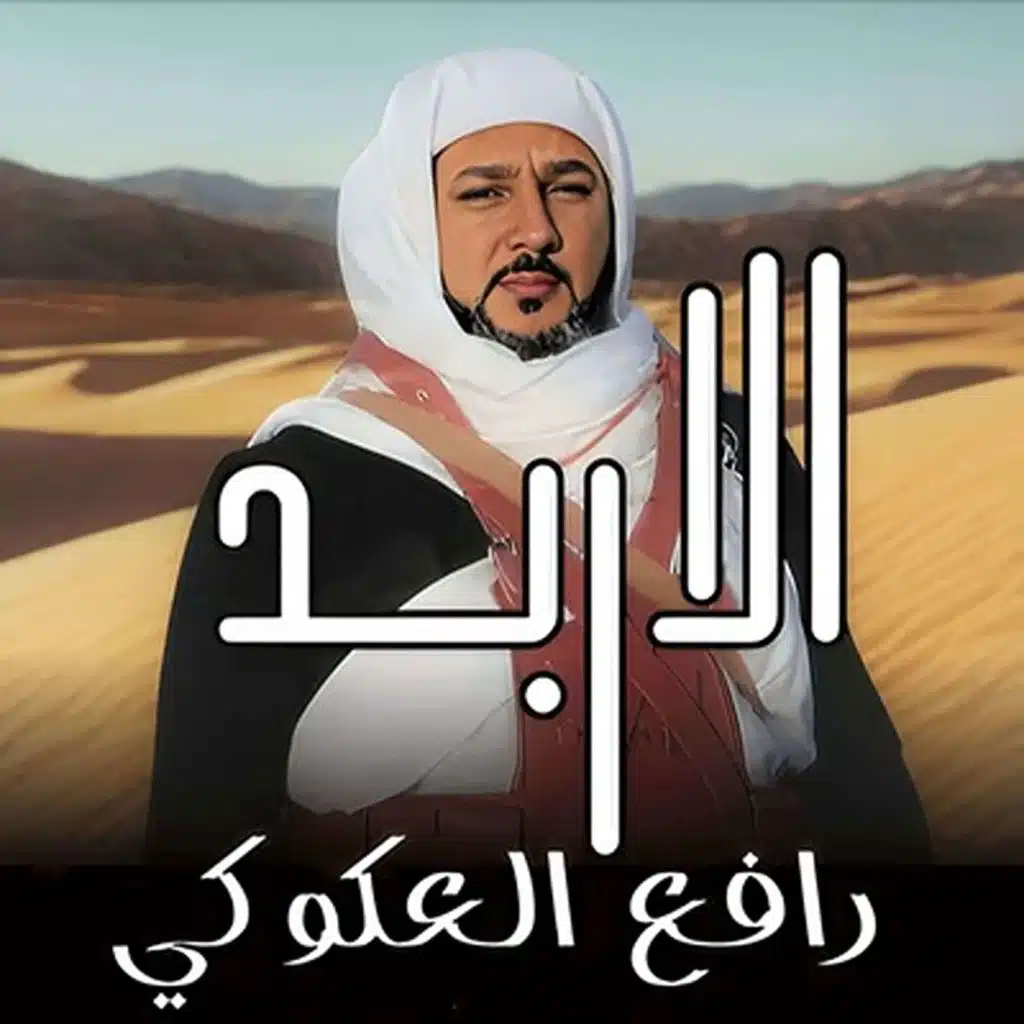 الاربد